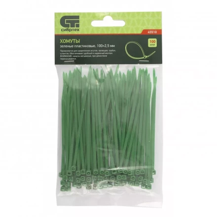 Хомуты 100х2,5 мм пластиковые зеленые 100 штук СИБРТЕХ 45510 купить в Урае