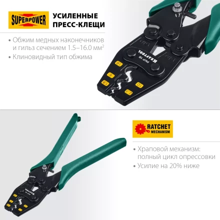 Пресс-клещи PKF-16 усиленные, для неизолированных медных наконечников и гильз 45466 купить в Урае