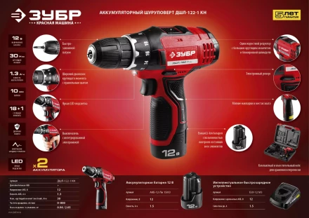 Дрель-шуруповерт 2 АКБ ДШЛ-122-1 КН серия МАСТЕР купить в Урае