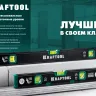 Профессиональный магнитный уровень с зеркальным глазком KRAFTOOL 34785-80 купить в Урае