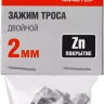 Зажимы троса двойные пакет серия МАСТЕР купить в Урае