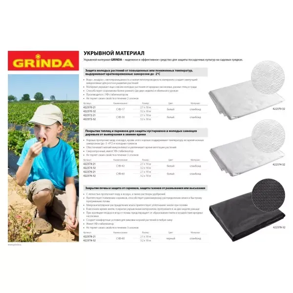 Укрывной материал GRINDA, СУФ-17, белый, фасованый, ширина - 2,1м, длина - 10м 422370-21 купить в Урае