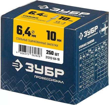 ЗУБР 6.4 x 10 мм, 250 шт, стальные заклепки, Профессионал (31312-64-10) купить в Урае