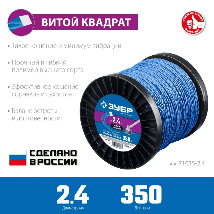 ЗУБР ВИТОЙ КВАДРАТ, 2.4 мм, 350 м, леска для триммера, Профессионал (71035-2.4) купить в Урае