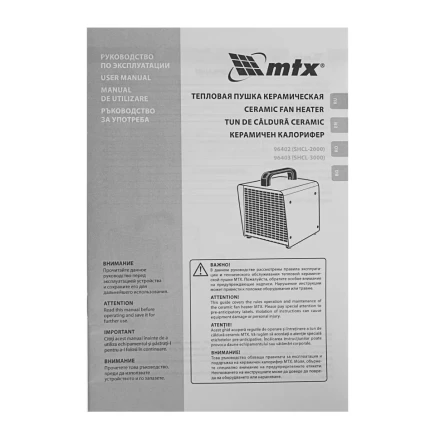 Тепловая пушка керамическая SHCL-3000, квадратная, 230 В, 480 м3/ч, 1/3 кВт// MTX 96403 купить в Урае
