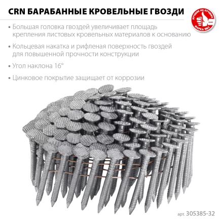 ЗУБР CRN 32 х 3.1 мм, барабанные гвозди кровельные оцинкованные, 7200 шт (305385-32) купить в Урае