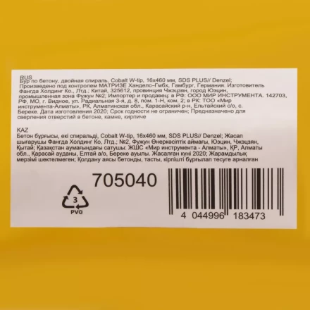 Бур по бетону Denzel, 16 x 460 мм ,двойная спираль, три пылеотводящие кромки, 705040 купить в Урае