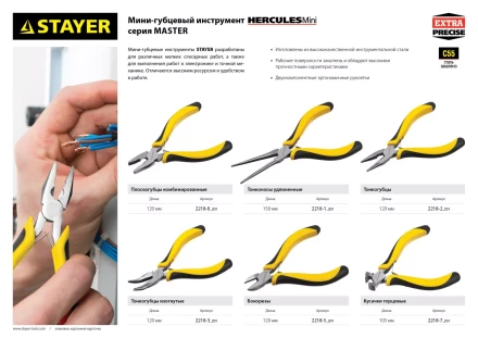 Тонконосы STAYER &quot;MASTER&quot; удлиненные &quot;HERCULES&quot; &quot;MINI&quot;, 150мм 2218-1_z03 купить в Урае