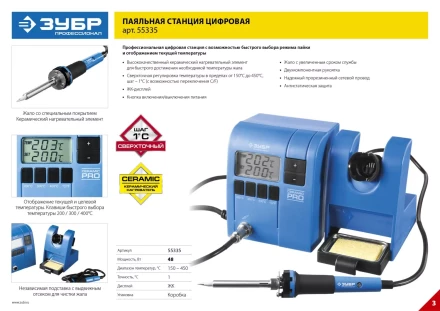 Паяльные станции цифровые 150-450C серия ПРОФЕССИОНАЛ купить в Урае