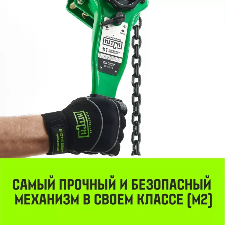 Таль ручная рычажная HITCH LH100 0.75 т 3 м (SZ068924) купить в Урае
