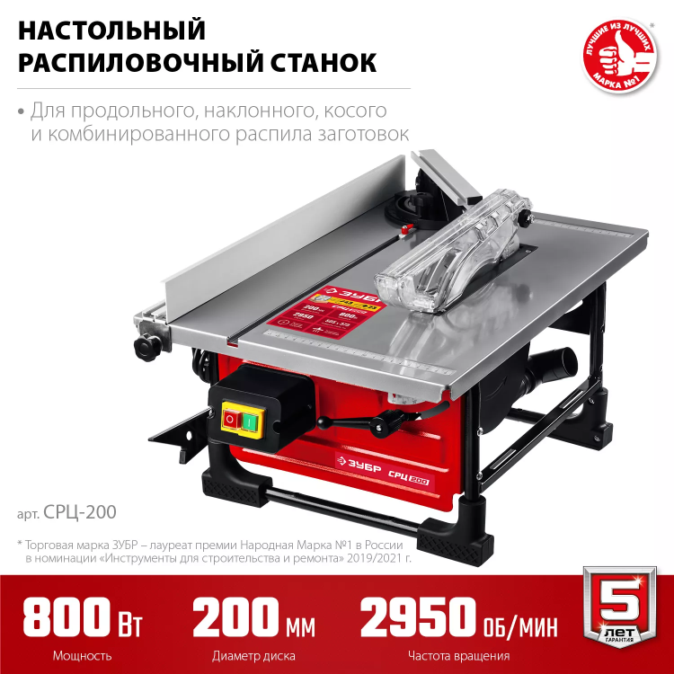 ЗУБР d 200 мм, 800 Вт, настольный распиловочный станок (СРЦ-200) купить в Урае