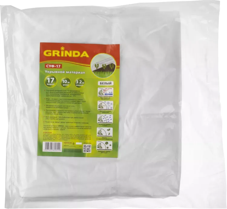 Укрывной материал GRINDA, СУФ-17, белый, фасованый, ширина - 3,2м, длина - 10м 422370-32 купить в Урае