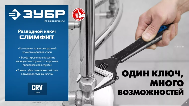 ЗУБР СлимФит, 300 / 60 мм, разводной ключ, ПРОФЕССИОНАЛ (27245-30) купить в Урае