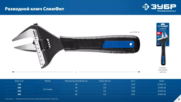 ЗУБР СлимФит, 300 / 60 мм, разводной ключ, ПРОФЕССИОНАЛ (27245-30) купить в Урае