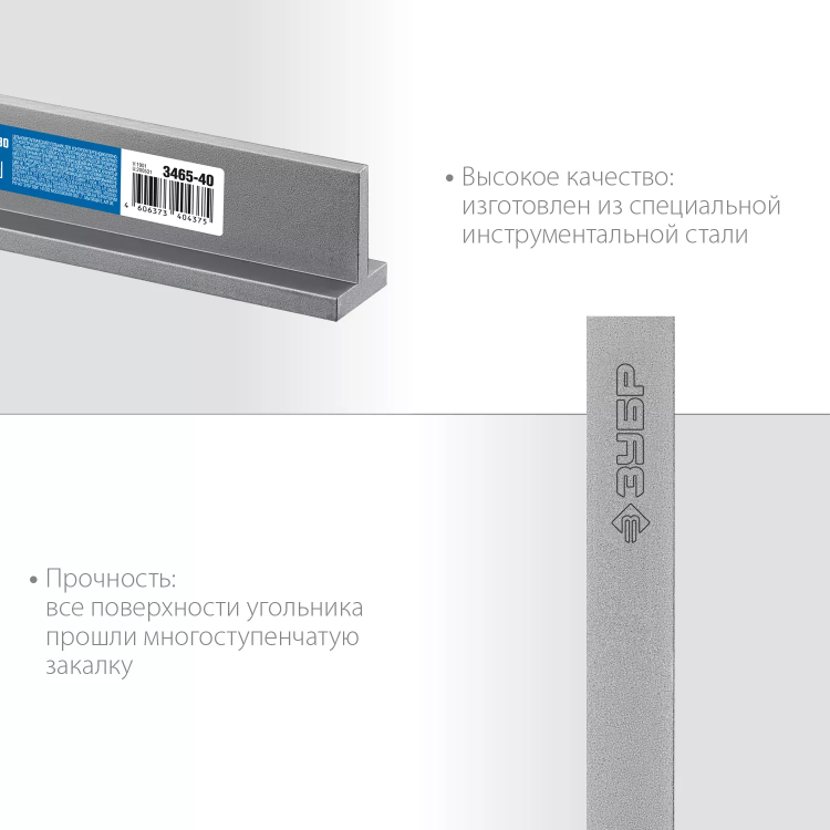 ЗУБР 400 х 230 мм, слесарный угольник, Профессионал (3465-40) купить в Урае