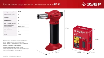 ЗУБР АГ-11, 1300°С, автономная газовая горелка с пьезоподжигом (55520) купить в Урае