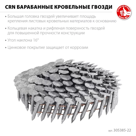 ЗУБР CRN 22 х 3.1 мм, барабанные гвозди кровельные оцинкованные, 9000 шт (305385-22) купить в Урае