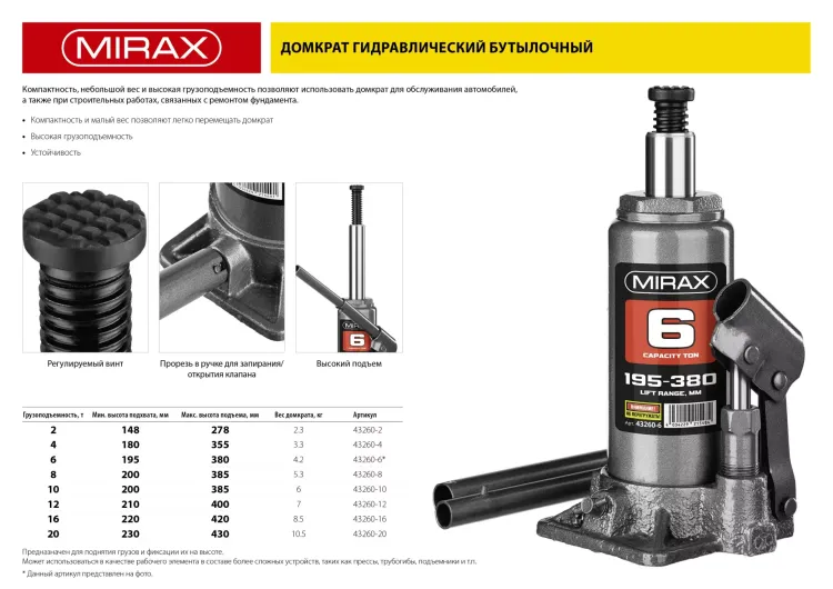 Домкрат гидравлический бутылочный, 16т, 220-420 мм, MIRAX 43260-16 43260-16 купить в Урае