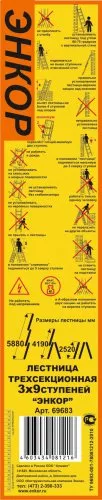 Лестница трехсекционная 3х 9 ступеней Энкор 69683 купить в Урае