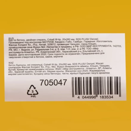 Бур по бетону Denzel, 20 x 260 мм, двойная спираль, три пылеотводящие кромки, 705047 купить в Урае