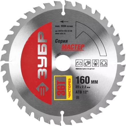 Диск пильный ЗУБР &quot;МАСТЕР&quot; &quot;Чистый рез&quot; по дереву, 160x20, 36T 36914-160-20-36 купить в Урае