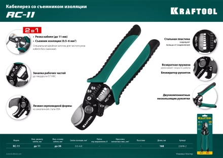 Кабелерез RC-11 со съемником изоляции 2в1 22696-2 купить в Урае