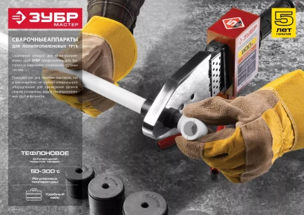 Паяльник для полипропиленовых труб АСТ-800 серия МАСТЕР купить в Урае