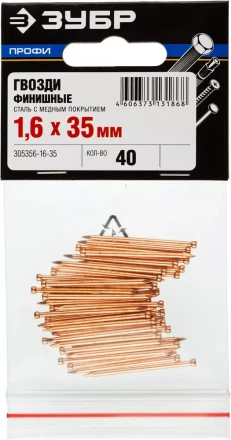 Гвозди ЗУБР &quot;ПРОФИ&quot; финишные, омедненные, 1,6х35мм, 40шт 305356-16-35 купить в Урае