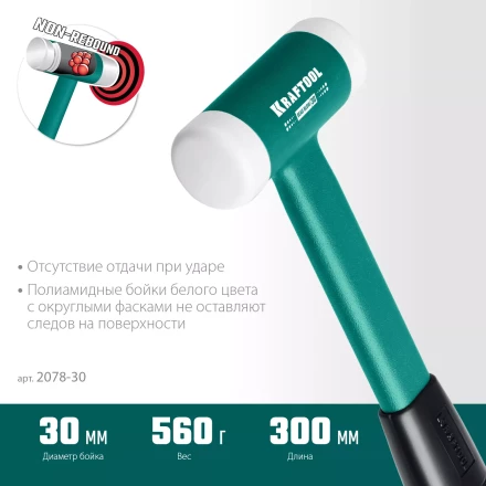 Безынерционный молоток KRAFTOOL DEAD BLOW с бойками из полиамида 2078-30 купить в Урае