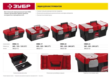 Ящики для инструмента НЕВА серия МАСТЕР купить в Урае