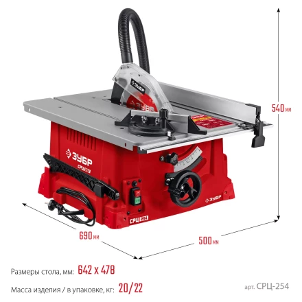 ЗУБР d 254 мм, 1900 Вт, настольный распиловочный станок (СРЦ-254) купить в Урае