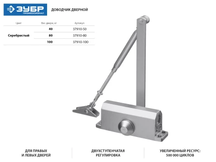 Доводчик дверной ЗУБР для дверей массой до 40 кг, цвет серебро 37910-50 купить в Урае