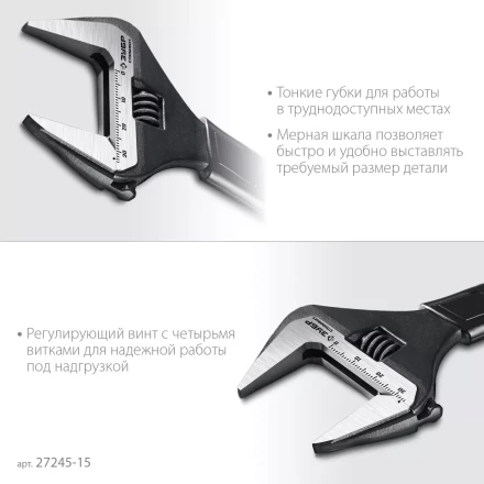 ЗУБР СлимФит, 150 / 34 мм, разводной ключ, ПРОФЕССИОНАЛ (27245-15) купить в Урае