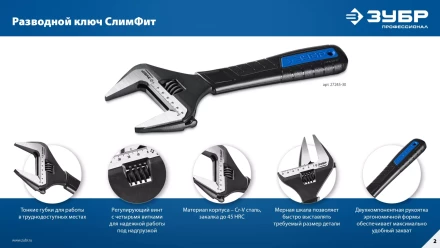 ЗУБР СлимФит, 150 / 34 мм, разводной ключ, ПРОФЕССИОНАЛ (27245-15) купить в Урае