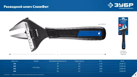 ЗУБР СлимФит, 150 / 34 мм, разводной ключ, ПРОФЕССИОНАЛ (27245-15) купить в Урае