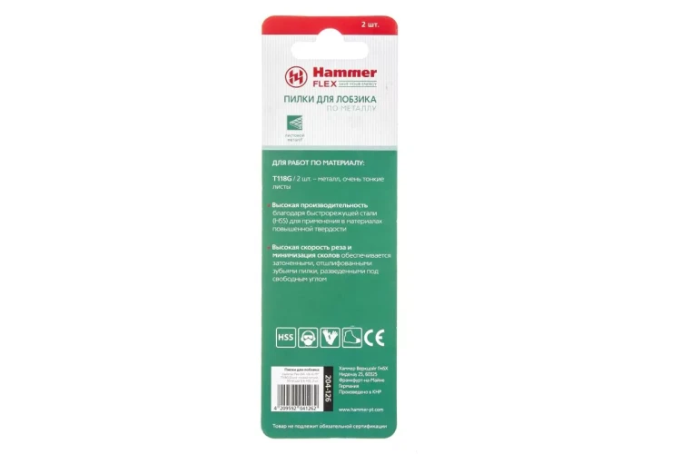 Пилки для лобзика HAMMER 204-126 JG MT T229G (2 шт.) купить в Урае