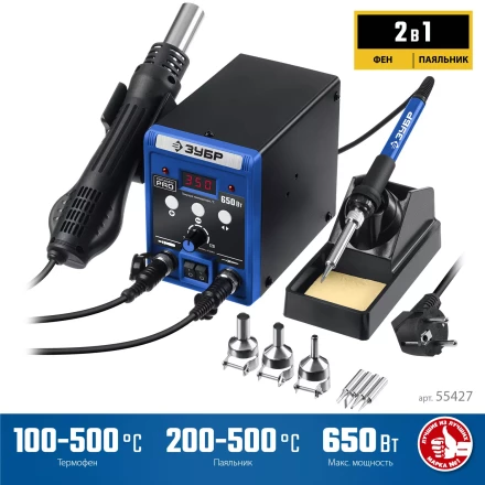 ЗУБР ПСР-650, 100 - 500°С, 650 Вт, 2 в 1, ремонтная паяльная станция, Профессионал (55427) купить в Урае