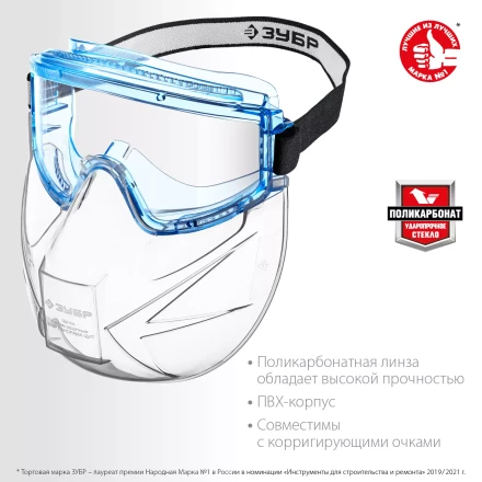 ЗУБР ПАНОРАМА ЩИТ, закрытого типа, стекло из ударопрочн поликарбоната, в компл со щитком, защитные очки с непрямой вентиляцией, Профессионал (110233) купить в Урае