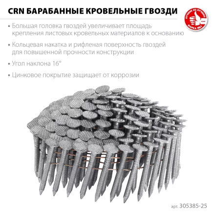 ЗУБР CRN 25 х 3.1 мм, барабанные гвозди кровельные оцинкованные, 9000 шт (305385-25) купить в Урае