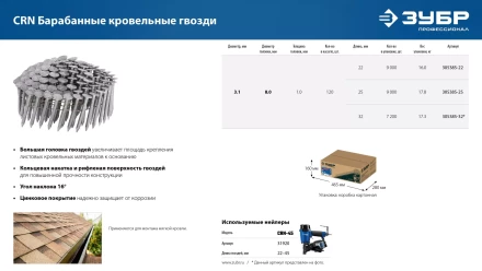 ЗУБР CRN 25 х 3.1 мм, барабанные гвозди кровельные оцинкованные, 9000 шт (305385-25) купить в Урае