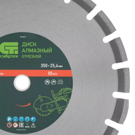 Диск алмазный 350 х 25.4 мм Сибртех 731013, &quot;Асфальт&quot;, сухой/мокрый рез купить в Урае