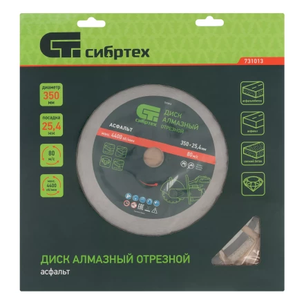 Диск алмазный 350 х 25.4 мм Сибртех 731013, &quot;Асфальт&quot;, сухой/мокрый рез купить в Урае
