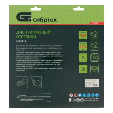 Диск алмазный 350 х 25.4 мм Сибртех 731013, &quot;Асфальт&quot;, сухой/мокрый рез купить в Урае