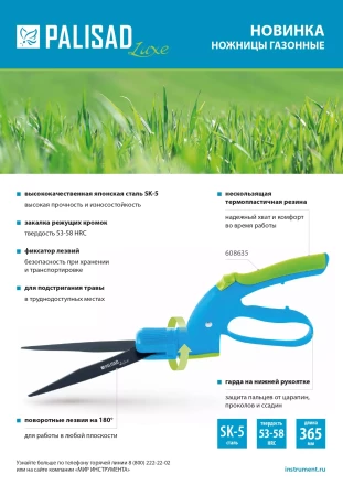 Ножницы газонные Palisad, 365 мм, пластиковые обрезиненные рукоятки, LUXE, 608635 купить в Урае