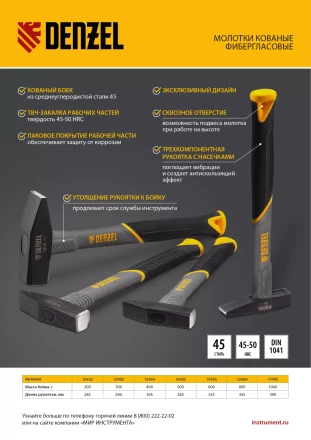 Молоток слесарный, 800 г Denzel 10488, кованый, фибергласовая рукоятка c TPR покрытием купить в Урае