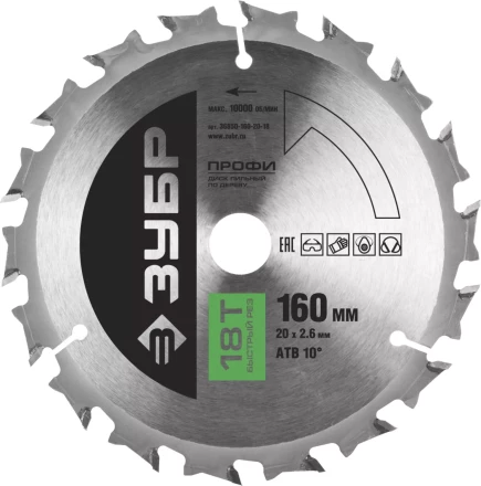 Диск пильный ЗУБР &quot;ПРОФИ&quot; &quot;Быстрый рез&quot; по дереву, 18Т, 160х20мм 36850-160-20-18 купить в Урае