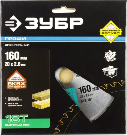 Диск пильный ЗУБР &quot;ПРОФИ&quot; &quot;Быстрый рез&quot; по дереву, 18Т, 160х20мм 36850-160-20-18 купить в Урае