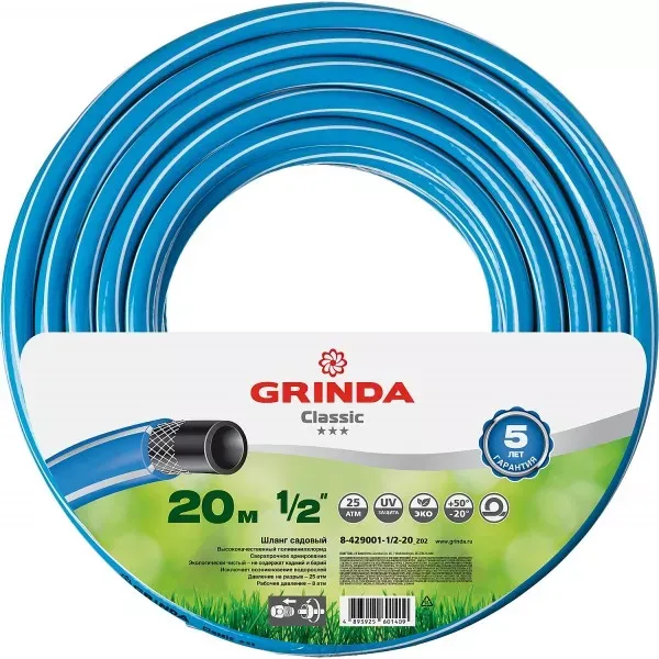 Шланг GRINDA CLASSIC поливочный, 25 атм., армированный, 3-х слойный, 1/2"х20м 8-429001-1/2-20_z02 купить в Урае