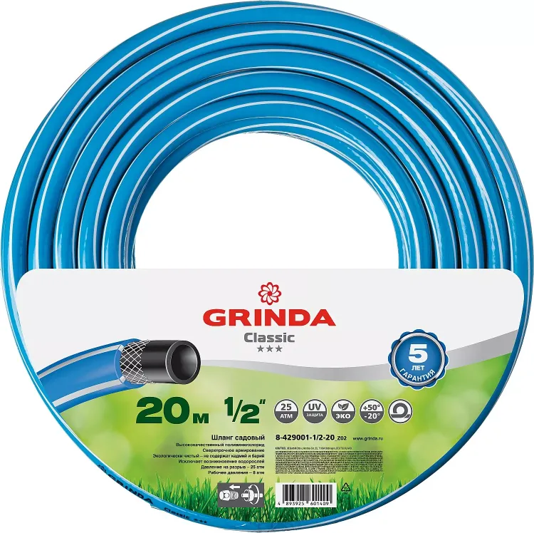 Шланг GRINDA CLASSIC поливочный, 25 атм., армированный, 3-х слойный, 1/2"х20м 8-429001-1/2-20_z02 купить в Урае