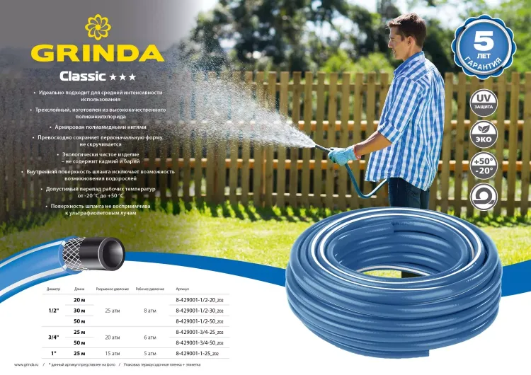 Шланг GRINDA CLASSIC поливочный, 25 атм., армированный, 3-х слойный, 1/2"х20м 8-429001-1/2-20_z02 купить в Урае